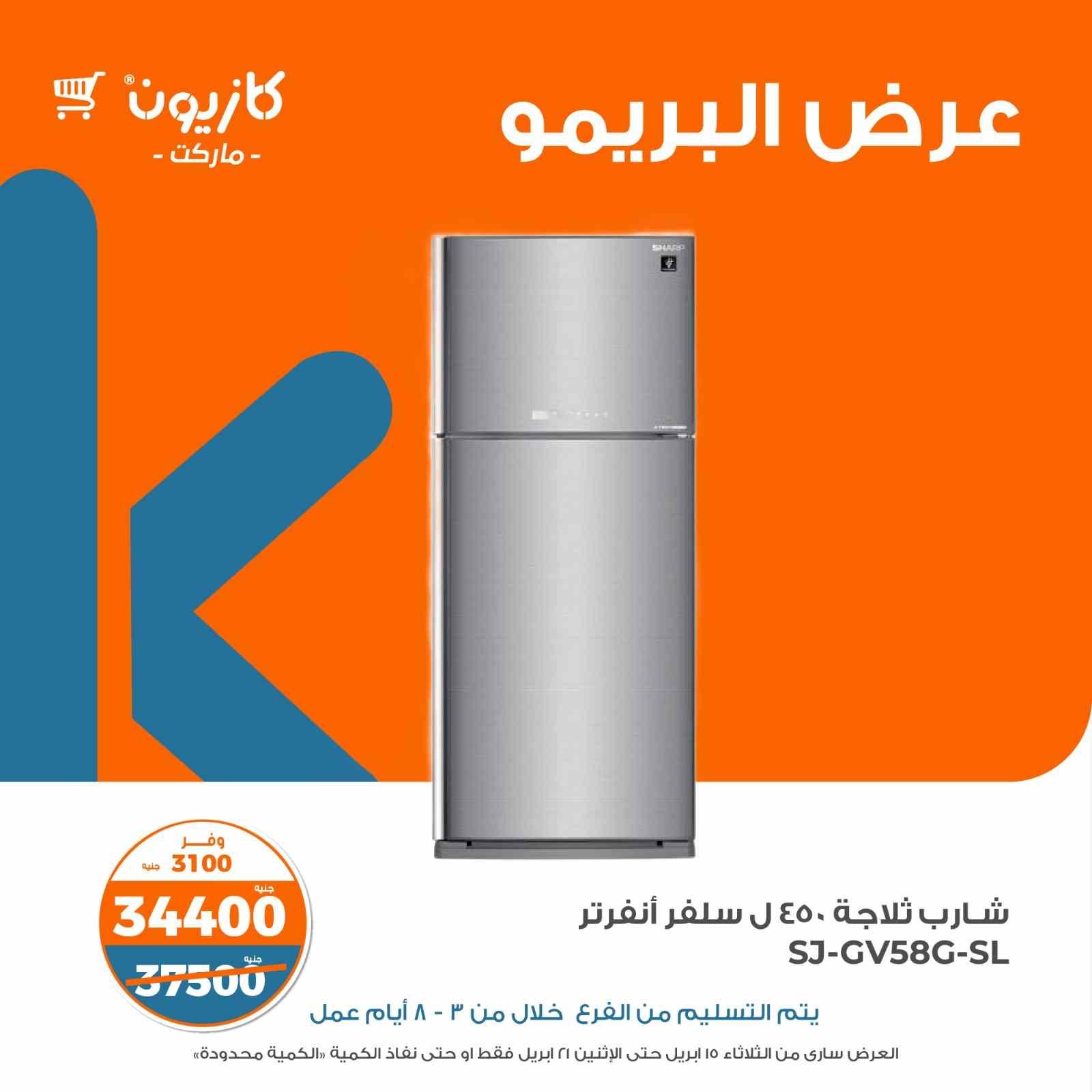 kazyon offers from 15apr to 15apr 2025 عروض كازيون من 15 إبريل حتى 15 إبريل 2025 صفحة رقم 8